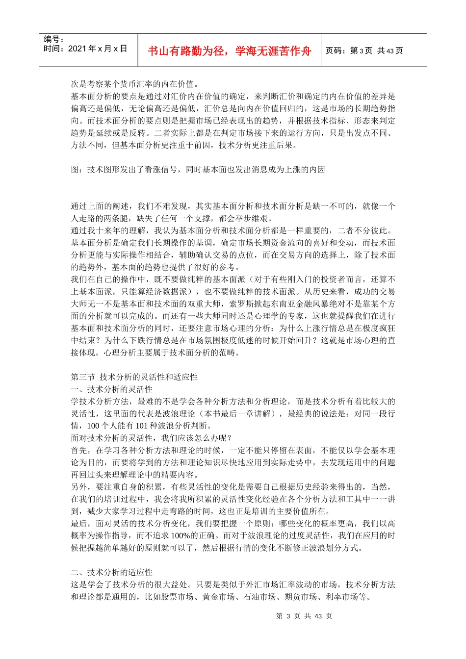 中级外汇管理与汇率管理基础知识分析技术_第3页