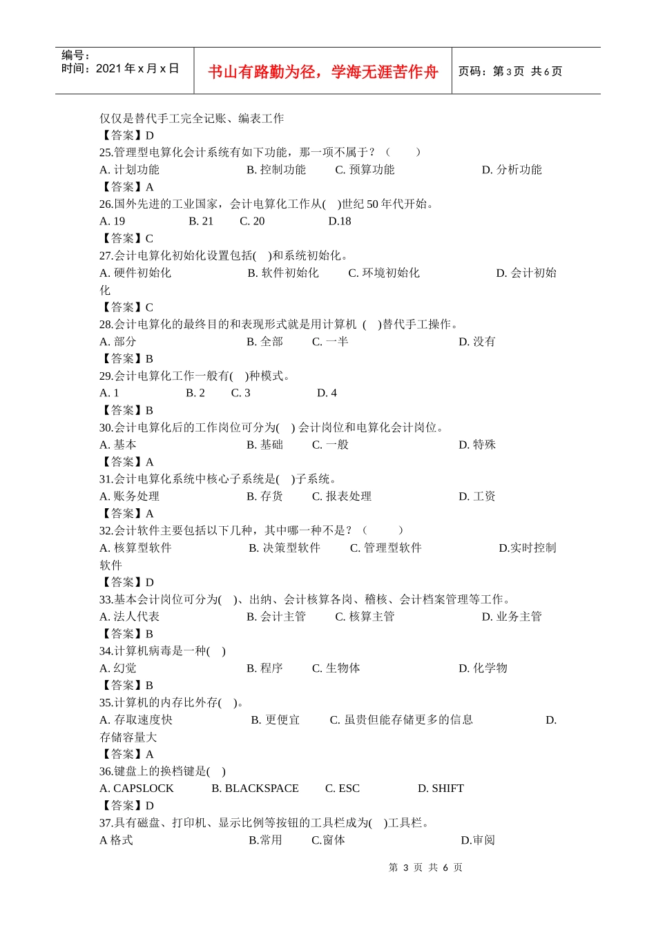 会计资格从业考试会计电算化试题_第3页