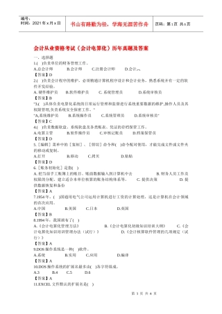 会计资格从业考试会计电算化试题