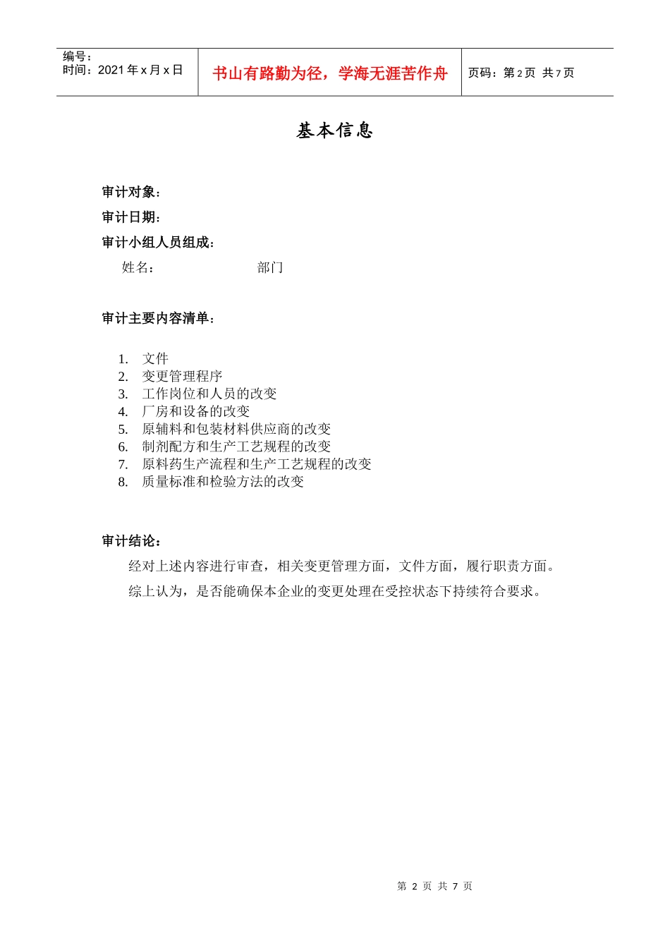 变更管理审计_第2页