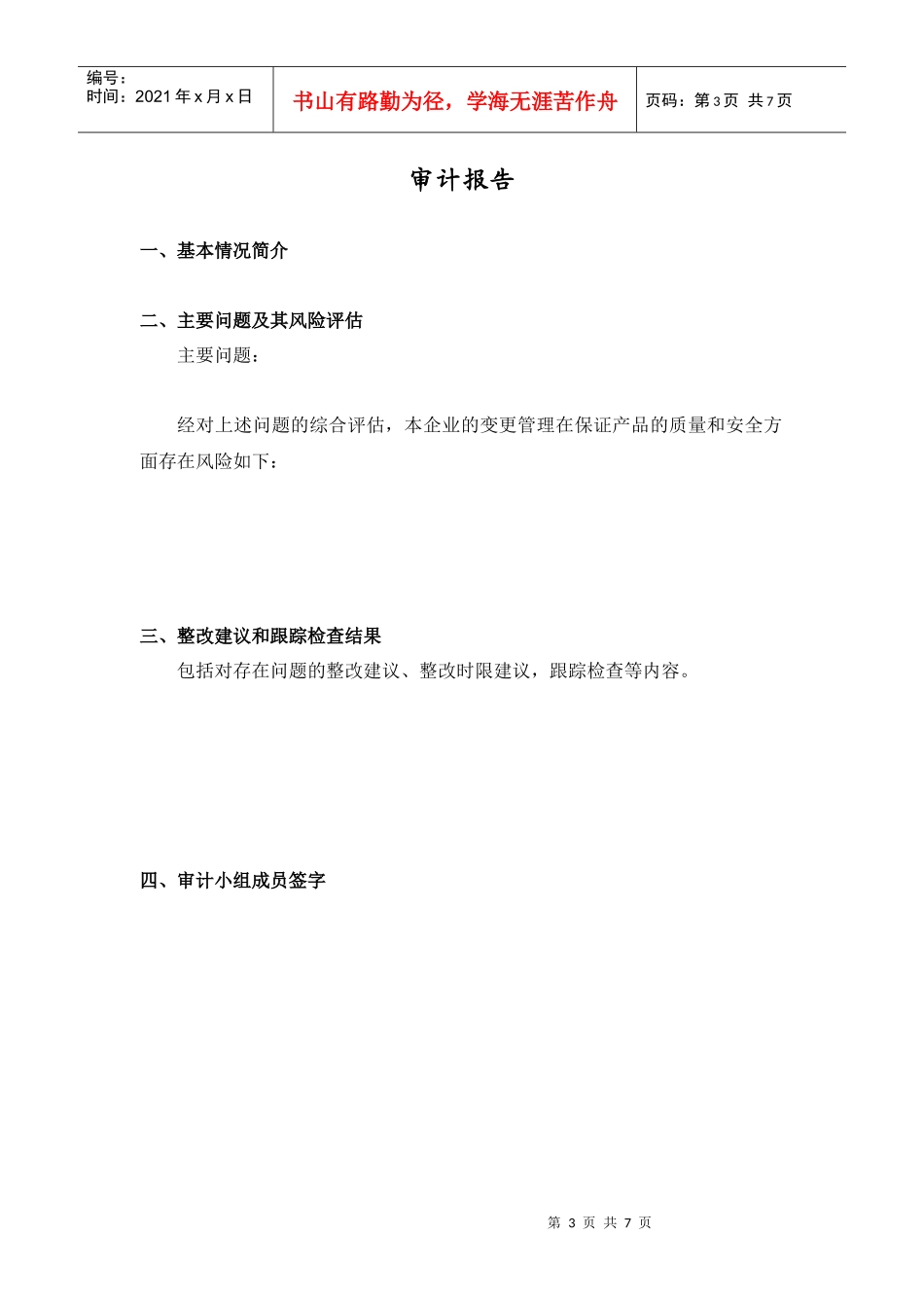 变更管理审计_第3页