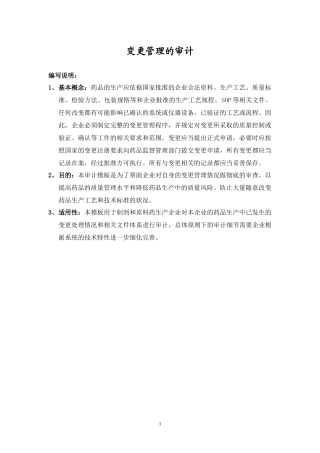 变更管理审计
