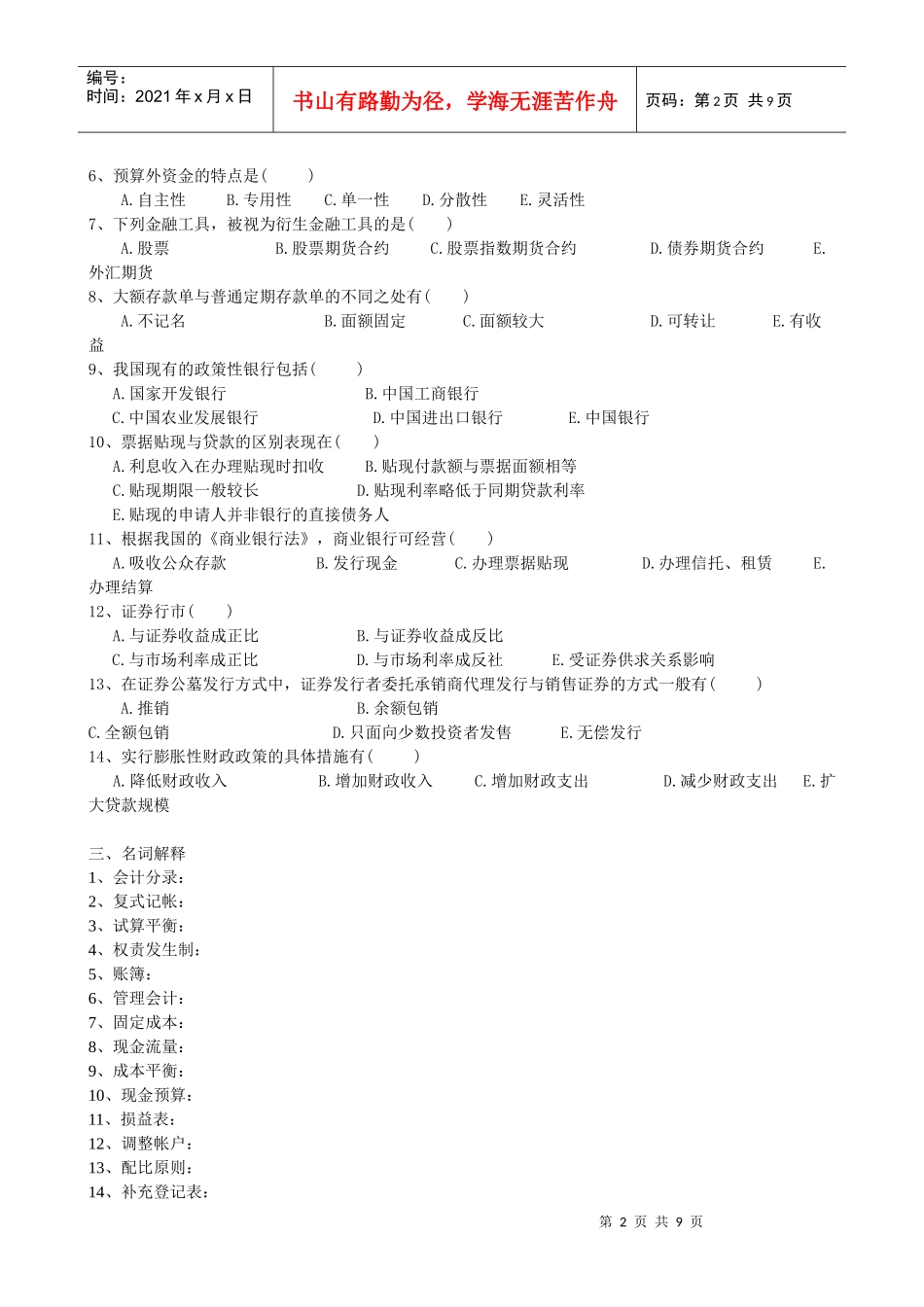 会计实务练习题_第2页