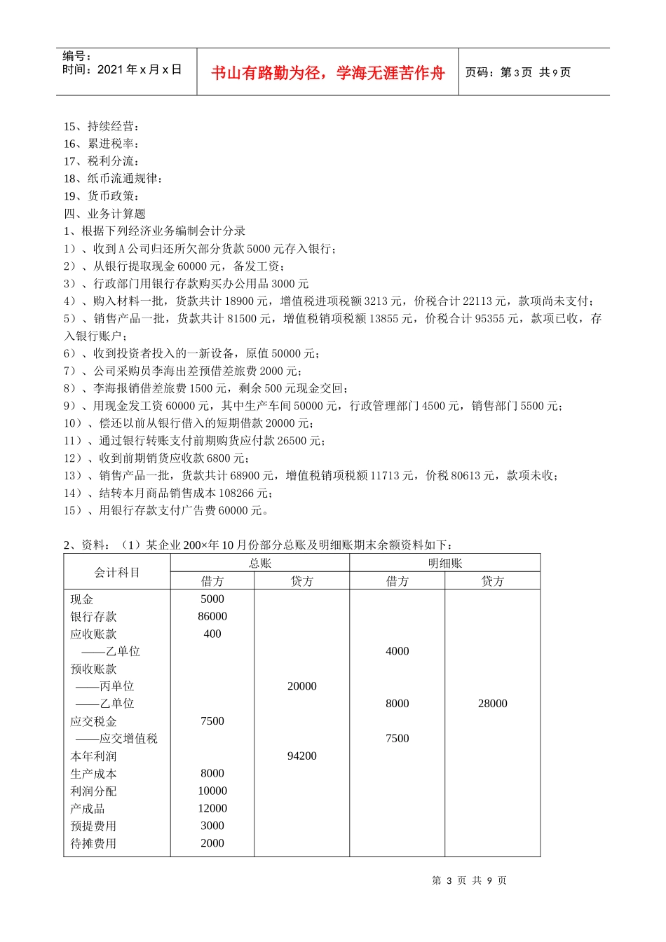 会计实务练习题_第3页