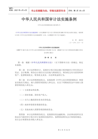 审计法实施条例