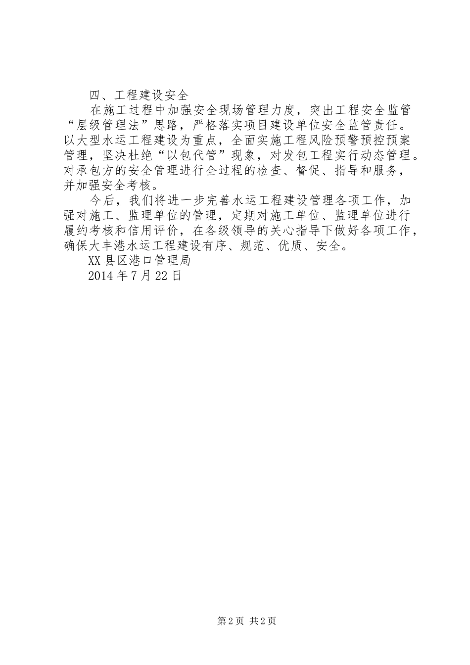 大丰港工程建设管理情况汇报_第2页