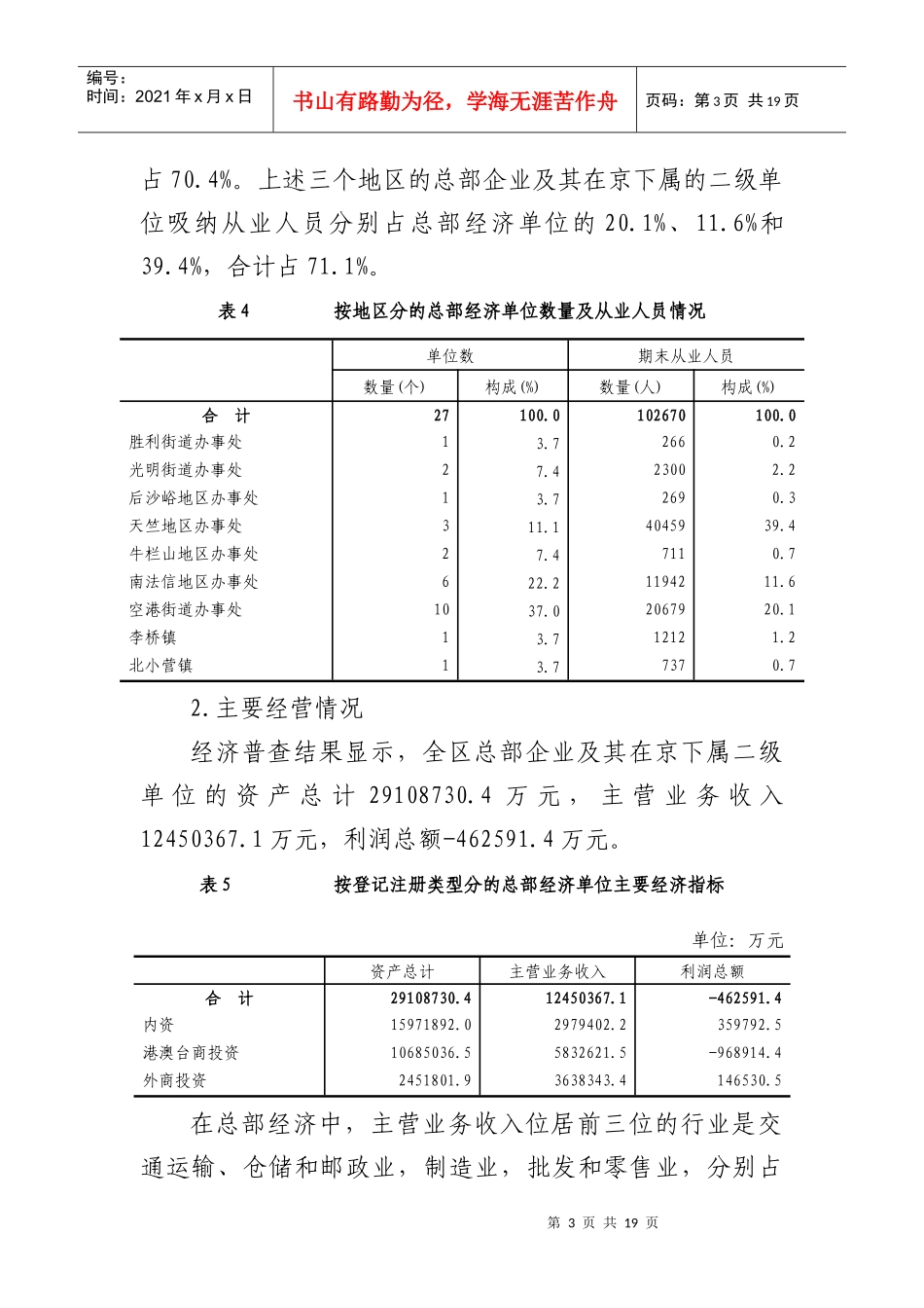 北京市顺义区第二次全国经济普查主要数据公报_第3页