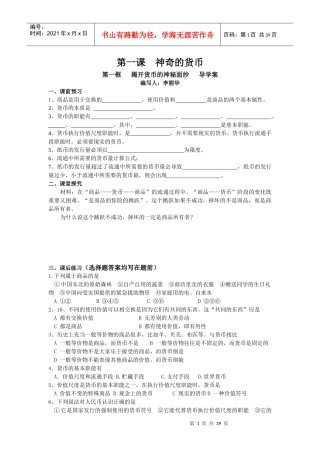 《经济生活》全套学案