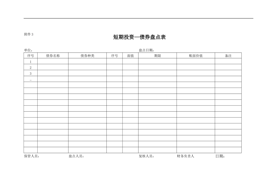 盘点表和询证函_第3页
