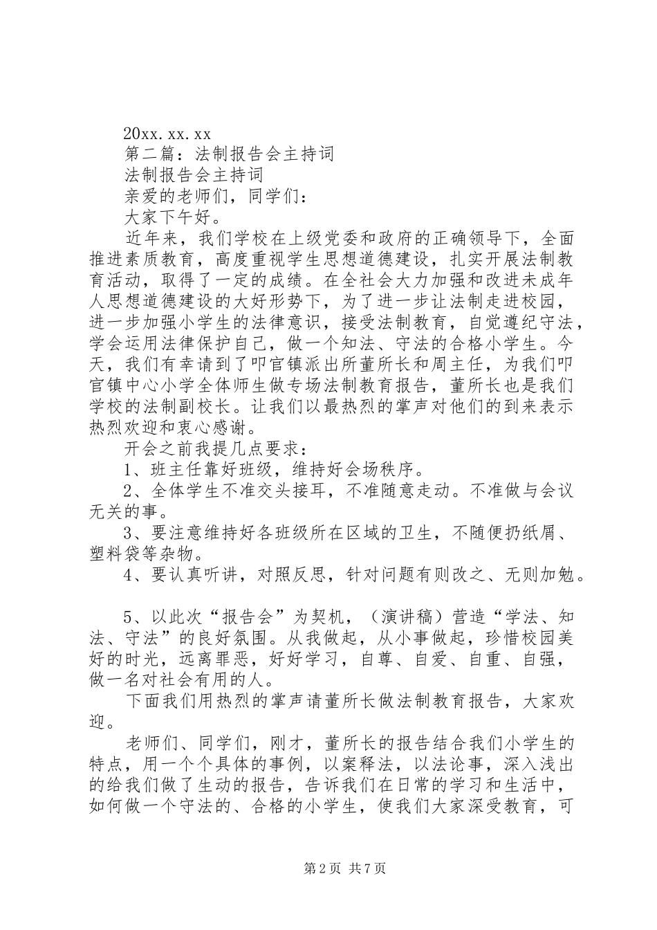 第一篇：法制报告会主持词_第2页