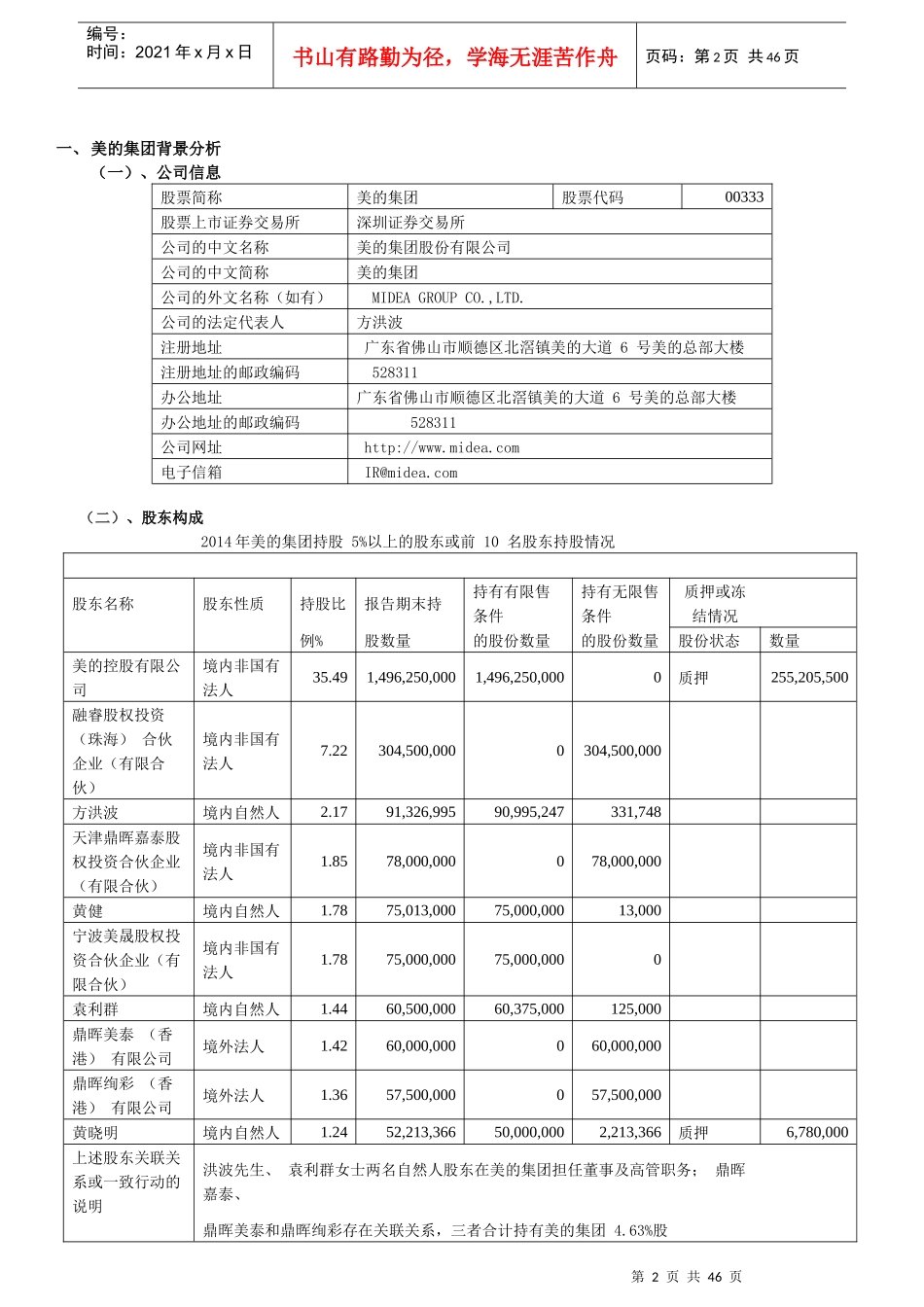 美的财务分析_第2页