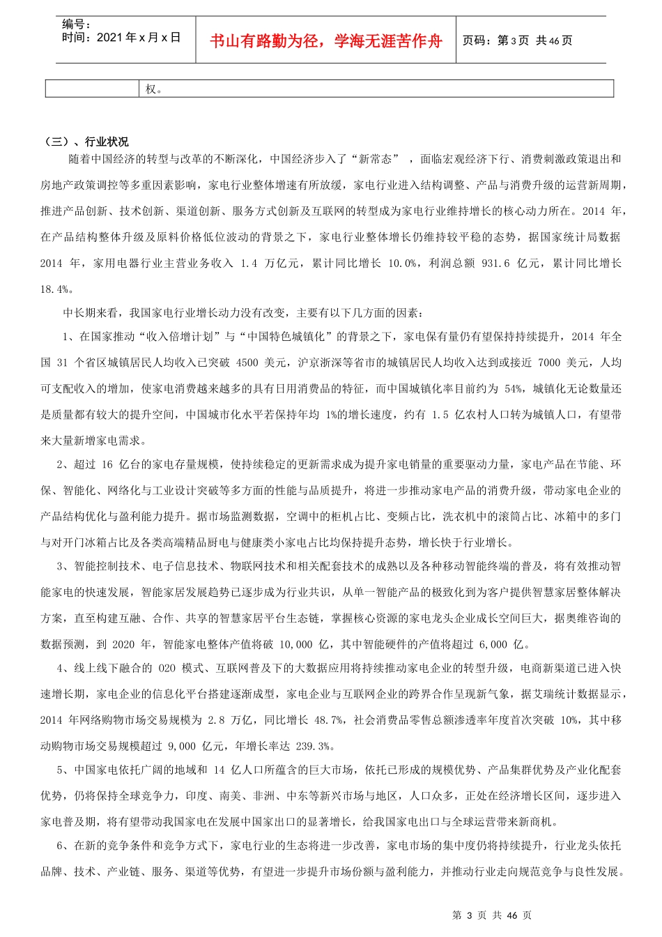 美的财务分析_第3页