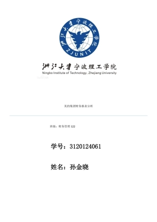 美的财务分析