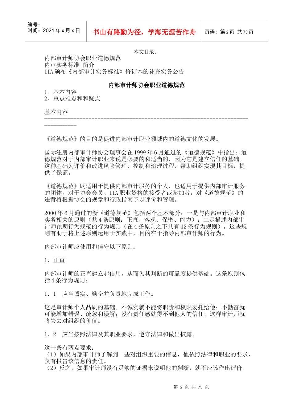 内部审计实务标准(doc_79)_第2页