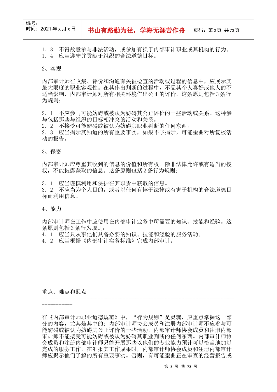 内部审计实务标准(doc_79)_第3页