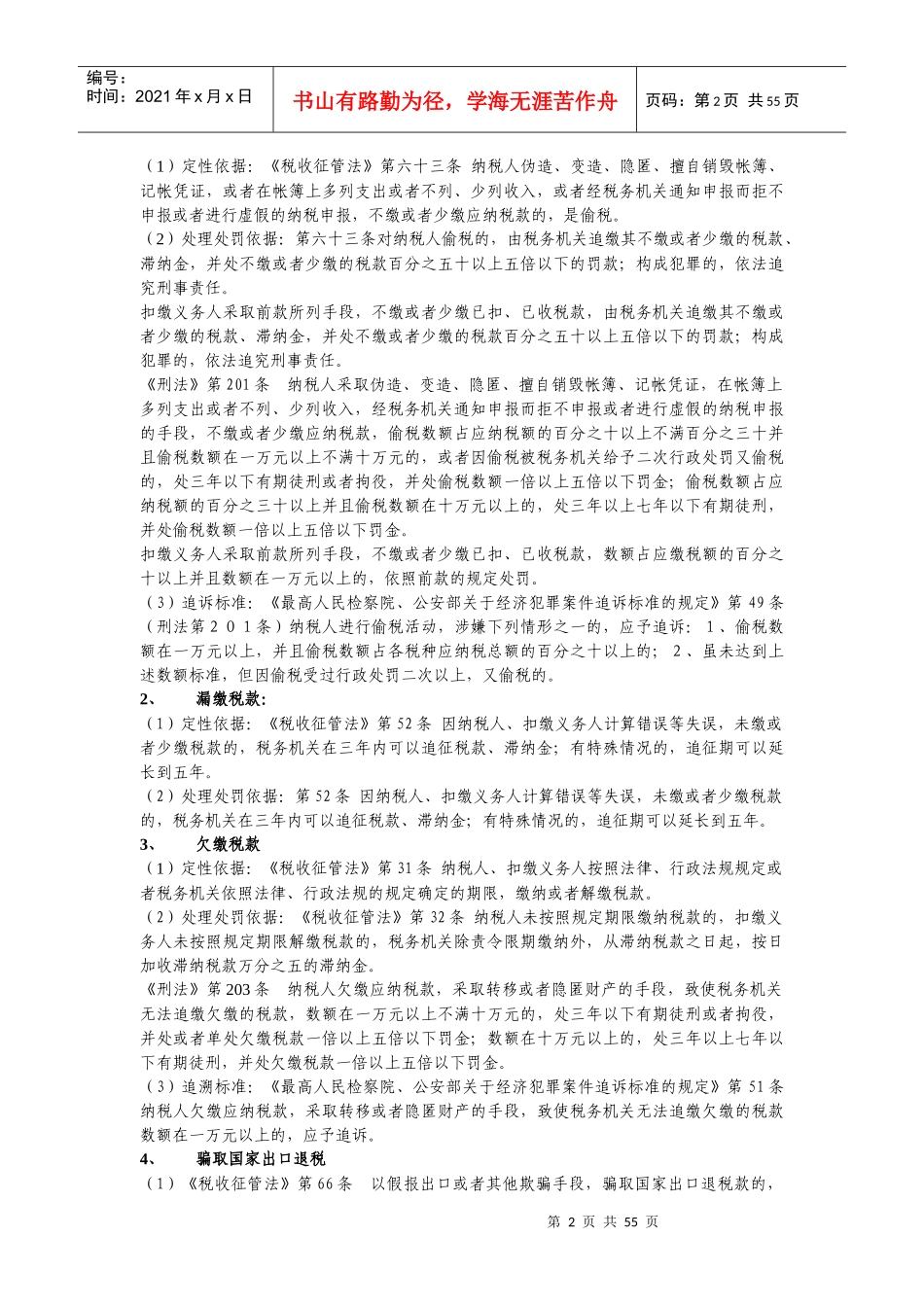 审计定性及处理处罚依据的使用_第2页