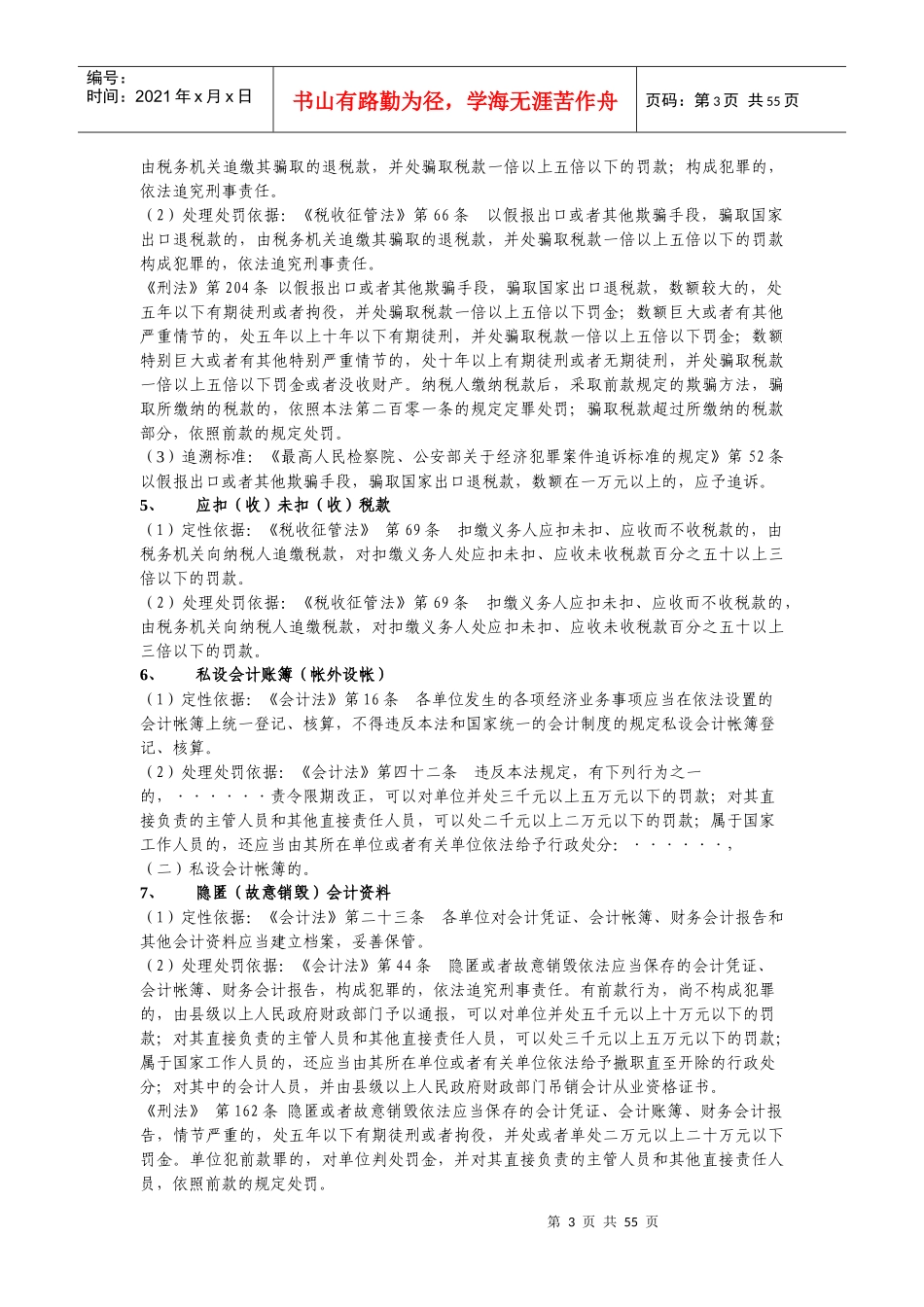 审计定性及处理处罚依据的使用_第3页