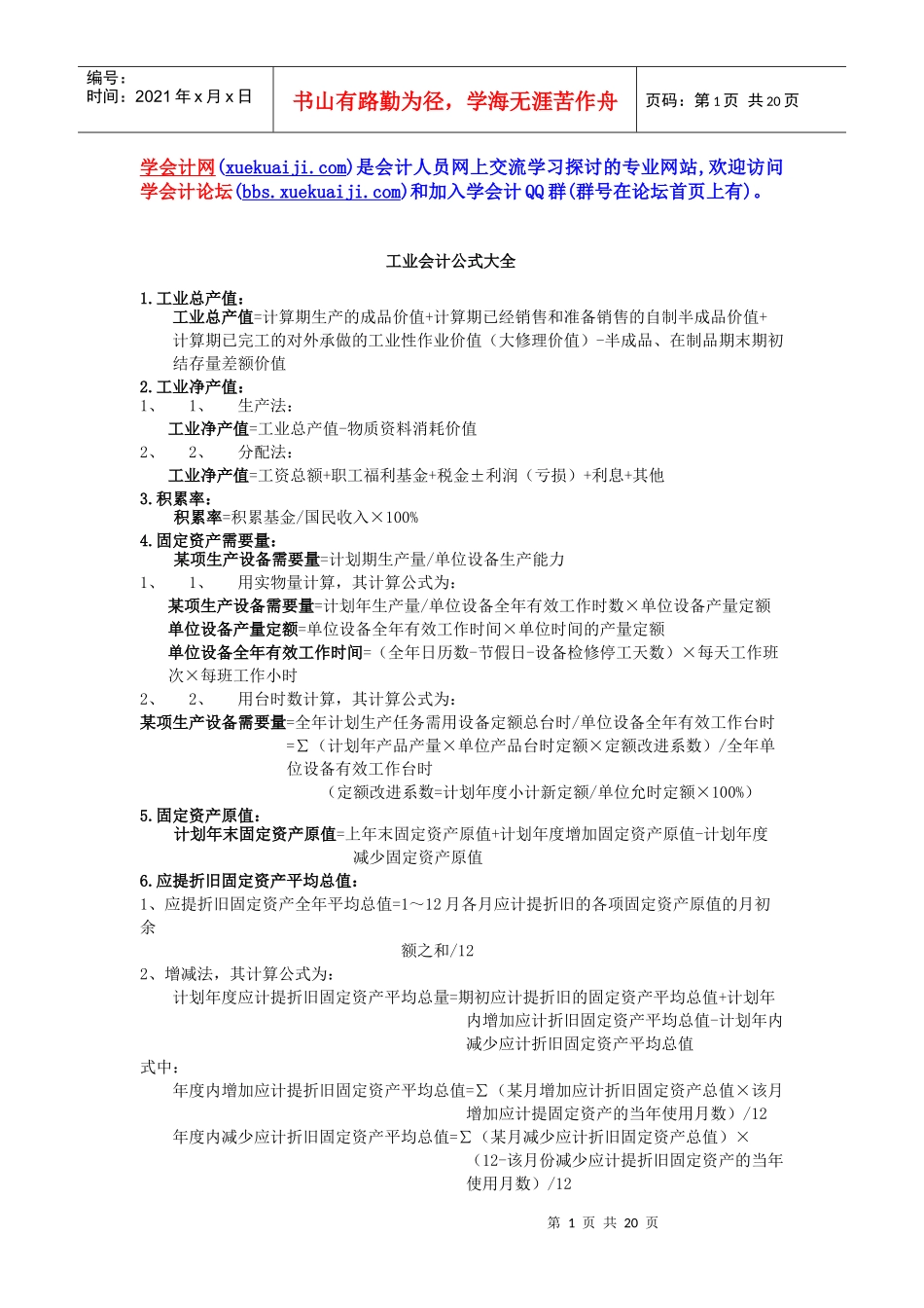 工业会计公式大全76376233_第1页