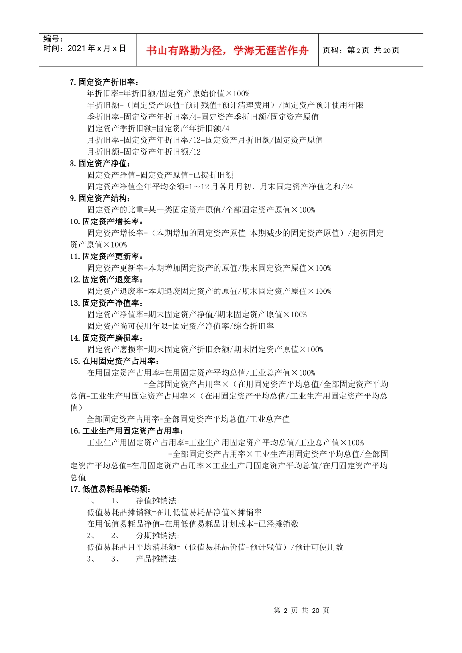 工业会计公式大全76376233_第2页