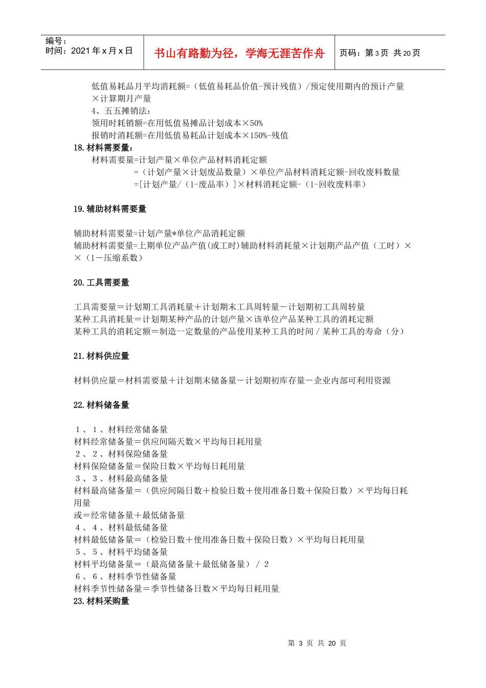 工业会计公式大全76376233_第3页