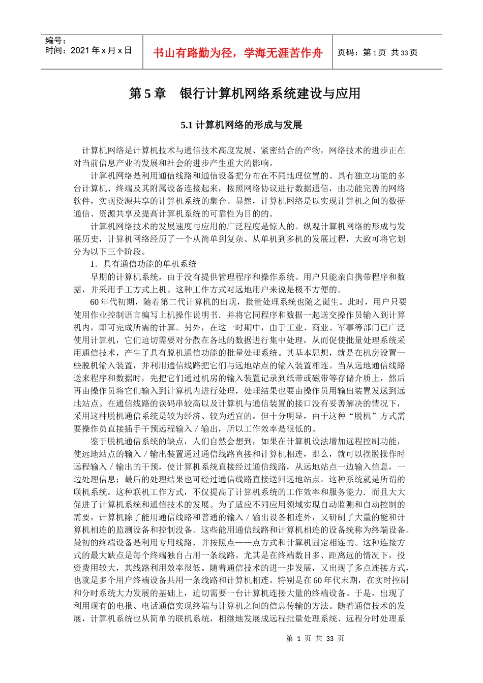 银行计算机网络系统建设与应用_第1页