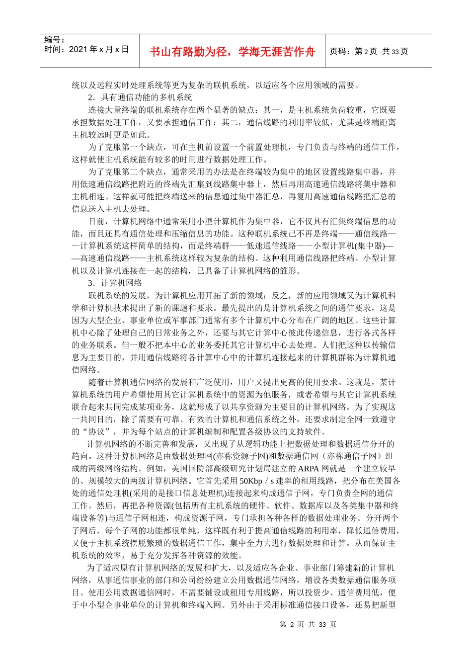 银行计算机网络系统建设与应用_第2页