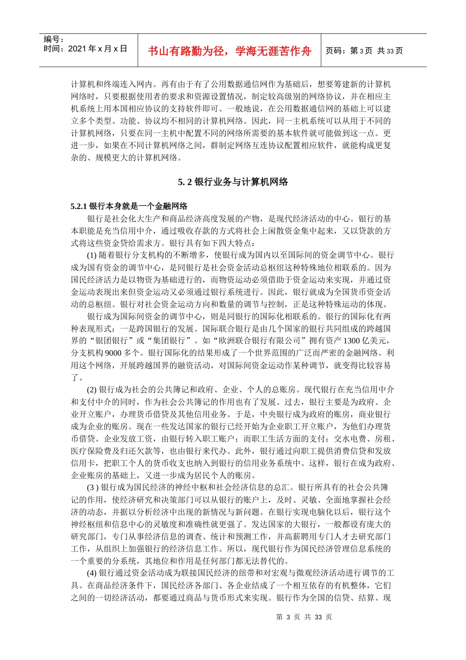 银行计算机网络系统建设与应用_第3页