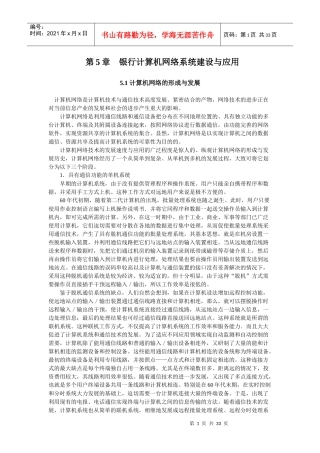 银行计算机网络系统建设与应用