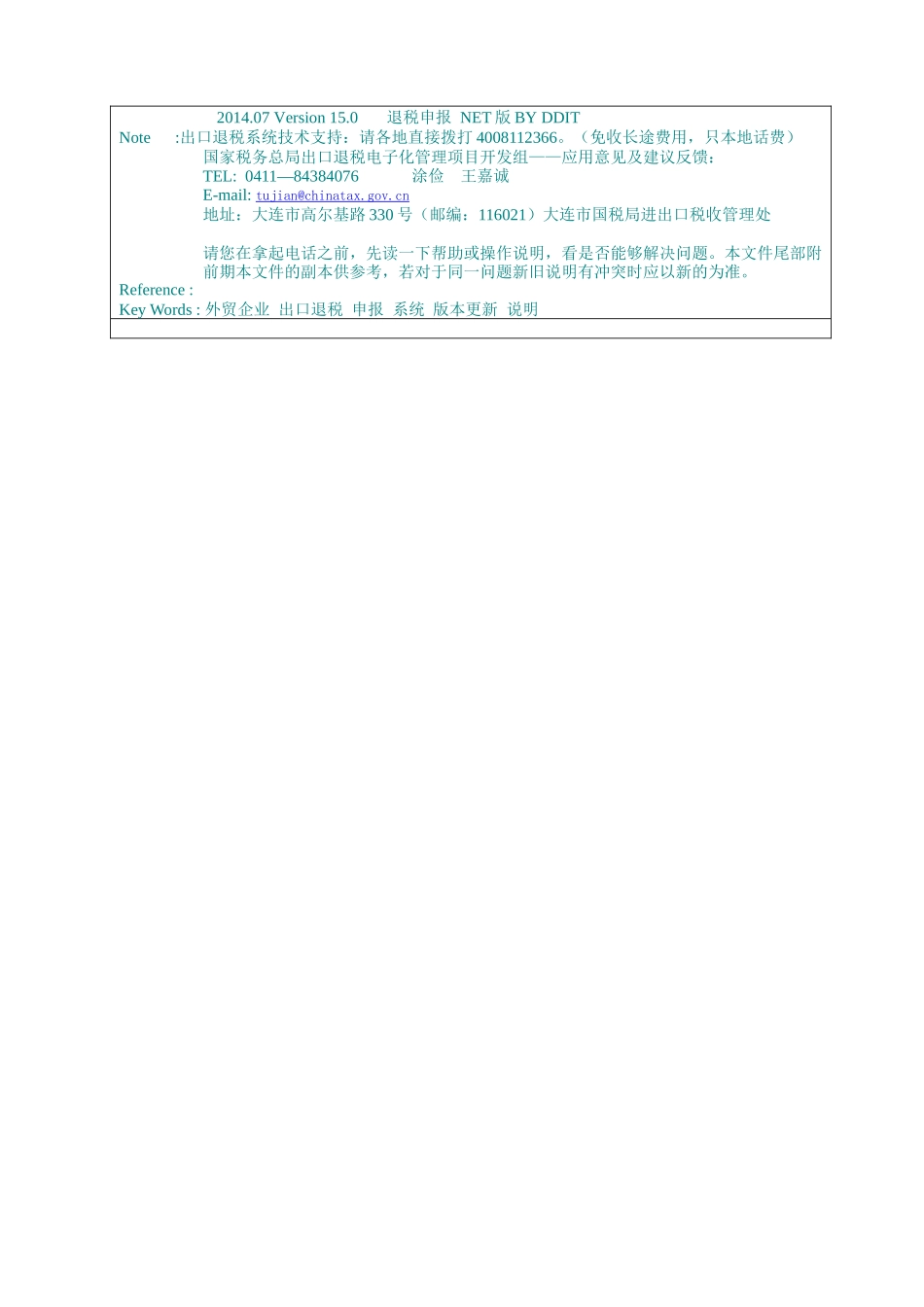 外贸企业出口退税申报系统版本更新说明_第2页