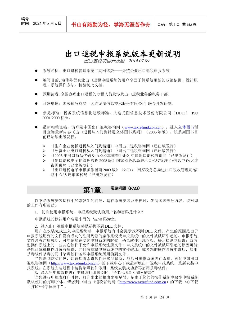 外贸企业出口退税申报系统版本更新说明_第3页