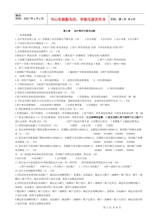 浙江省XXXX年会计从业资格考试《会计基础》习题第三章