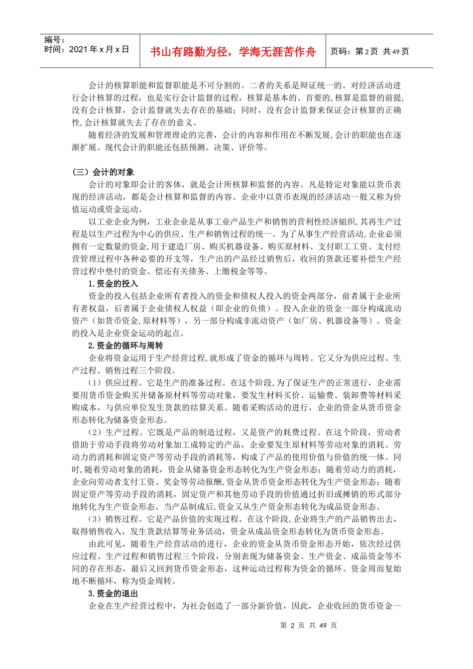 会计概述及报表分析_第2页