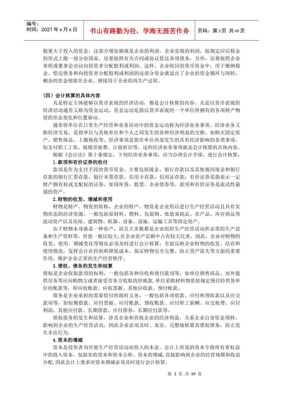 会计概述及报表分析_第3页