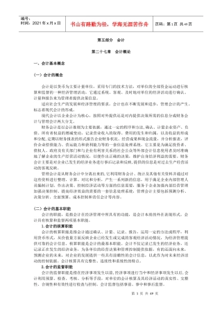会计概述及报表分析