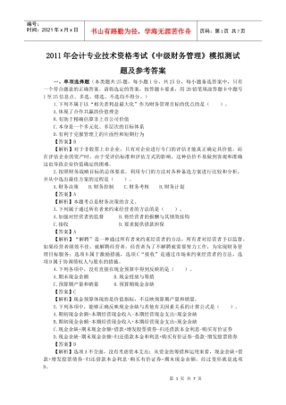 XX年会计专业技术资格考试《中级财务管理》模拟测试题1