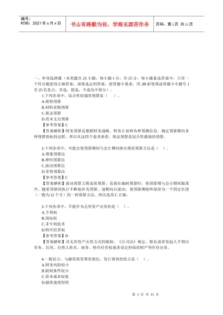 中级会计职称考试真题