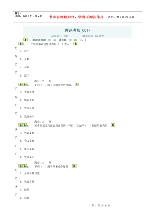 电算化会计理论考核-0017答案