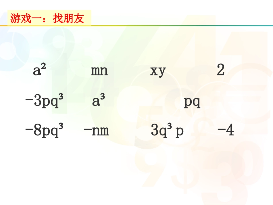合并同类项演示文稿_第2页