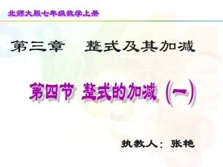 合并同类项演示文稿