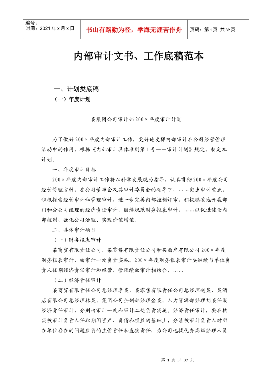 内部审计文书、工作底稿范本_第1页