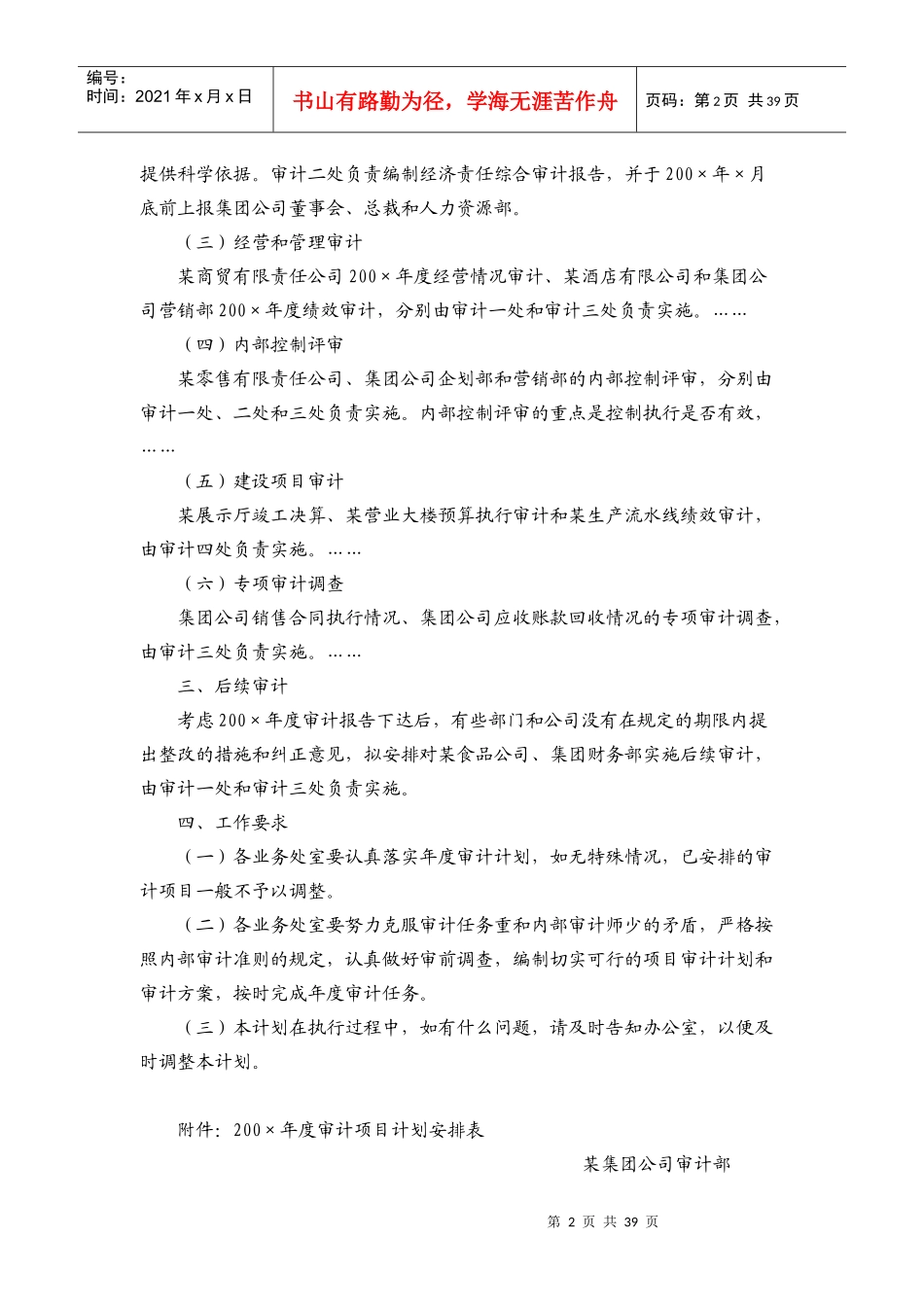 内部审计文书、工作底稿范本_第2页