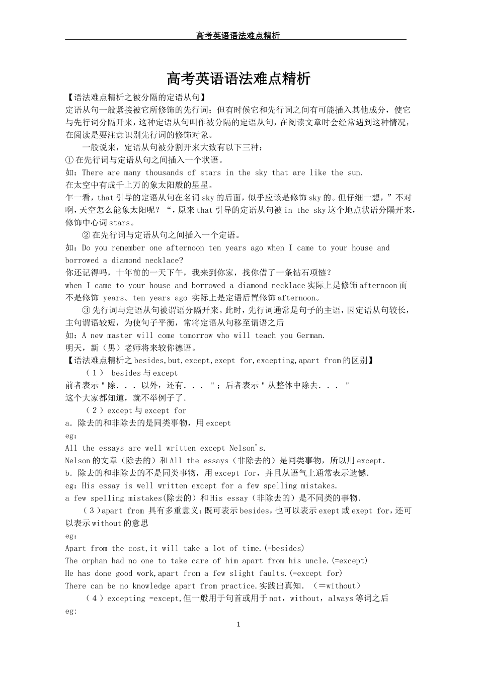 高考语法难点_第1页