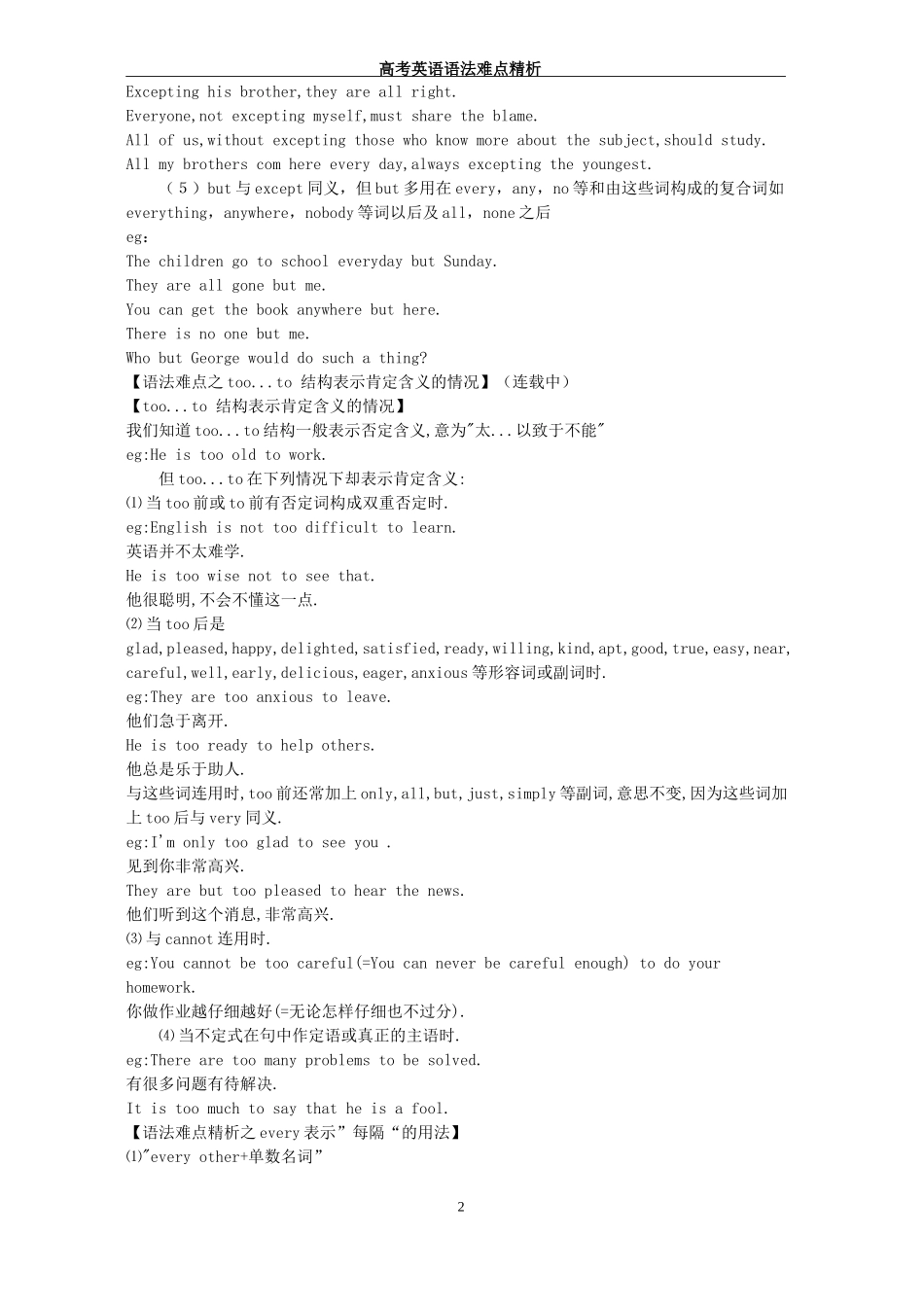 高考语法难点_第2页