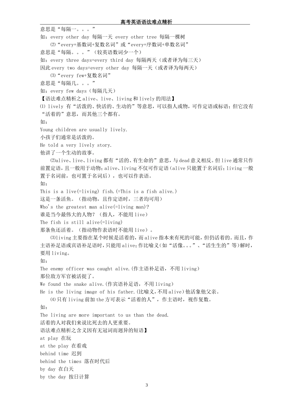 高考语法难点_第3页