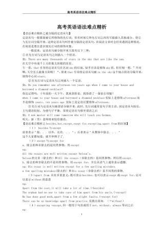 高考语法难点