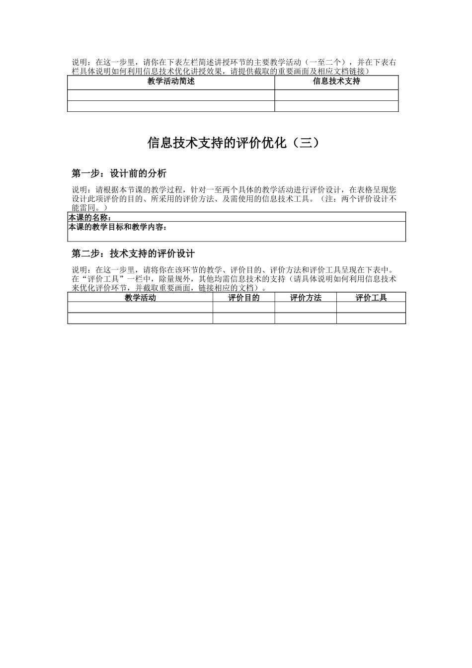 信息技术支持的教学环节优化课程作业模板_第2页