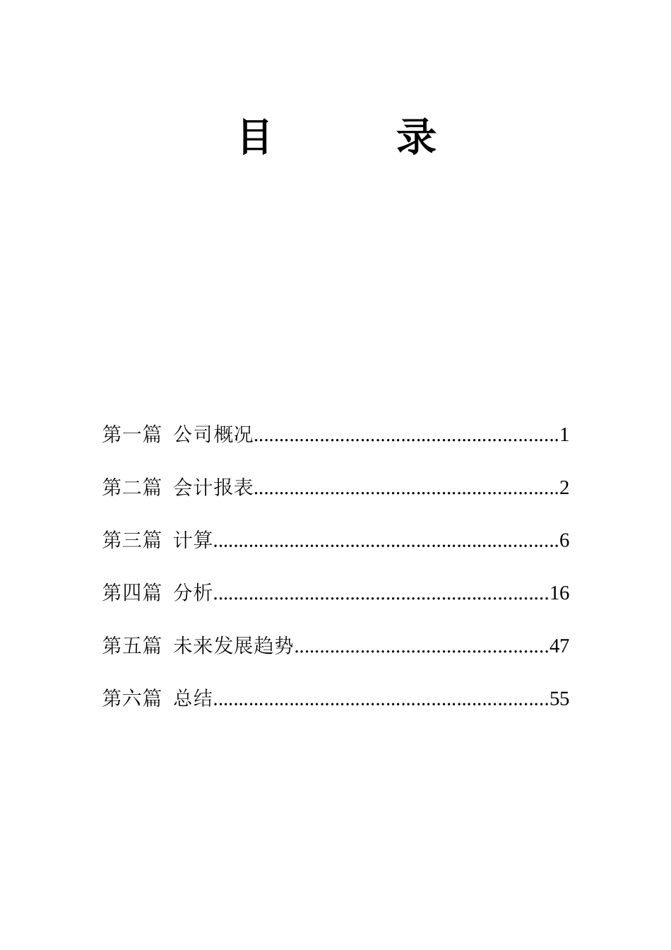 雅戈尔集团股份有限公司财务分析报告_第3页