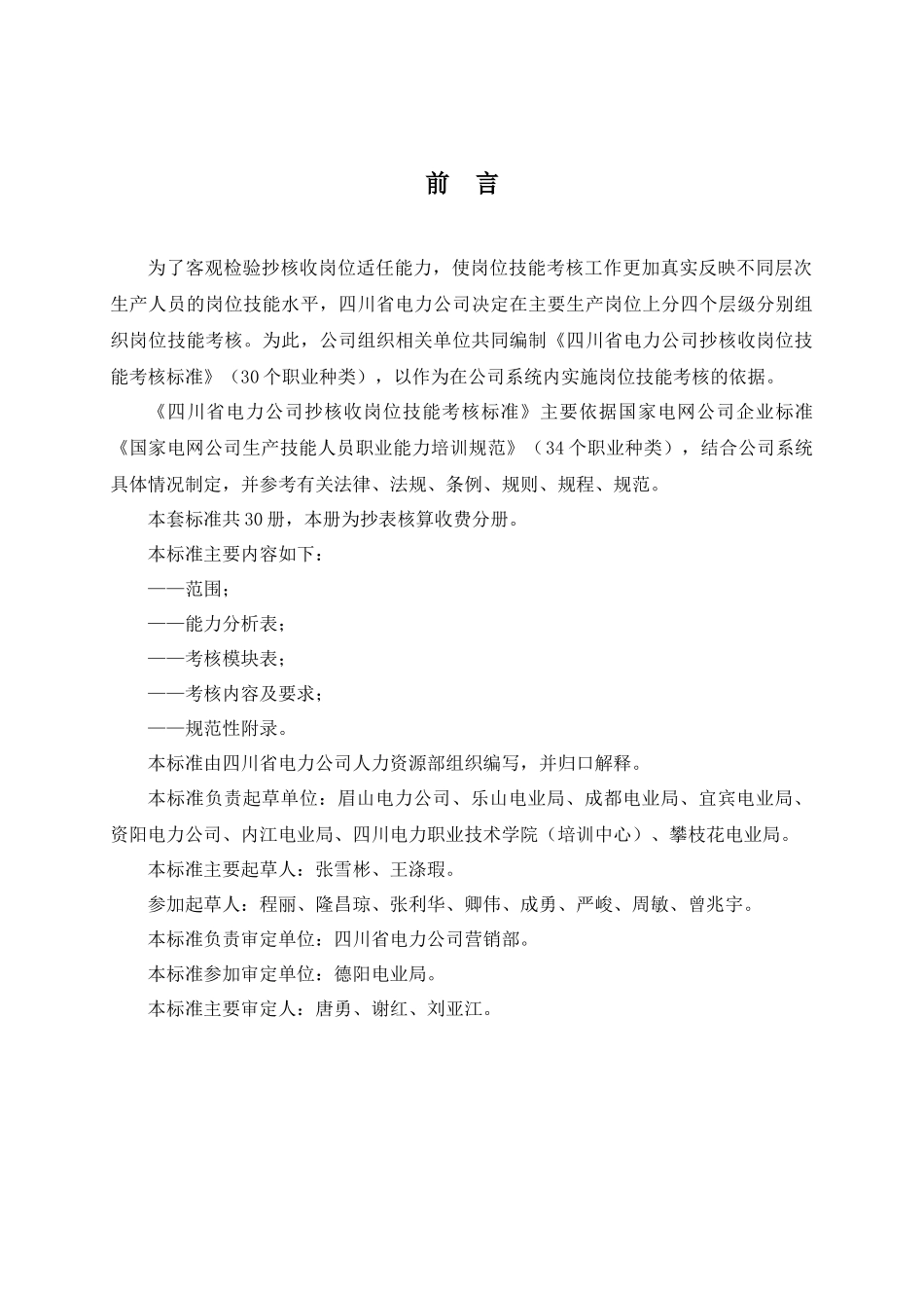 23 抄表核算收费_第3页