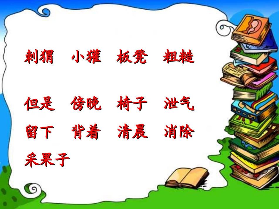 人教版小学语文二年级上册《称赞》PPT课件_第2页