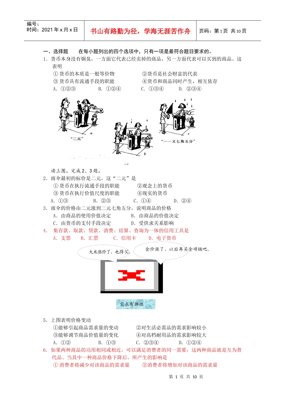 会考练习经济_第1页